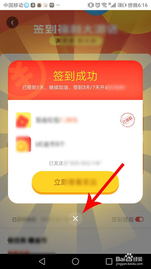 UC浏览器在什么位置签到