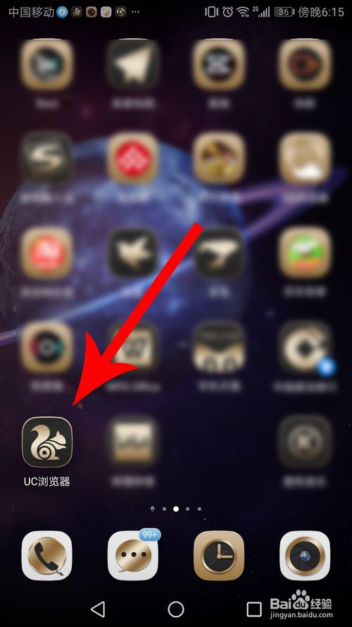 UC浏览器在什么位置签到