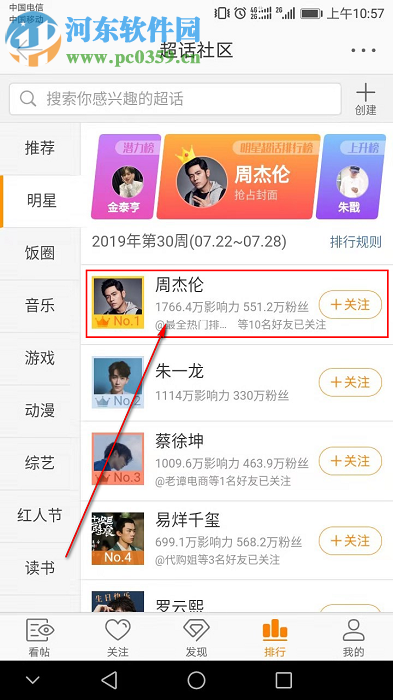 手机新浪微博怎么给喜欢的明星打榜