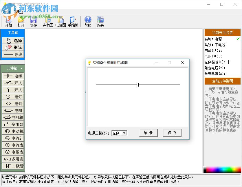 中学电路虚拟实验室软件的使用方法