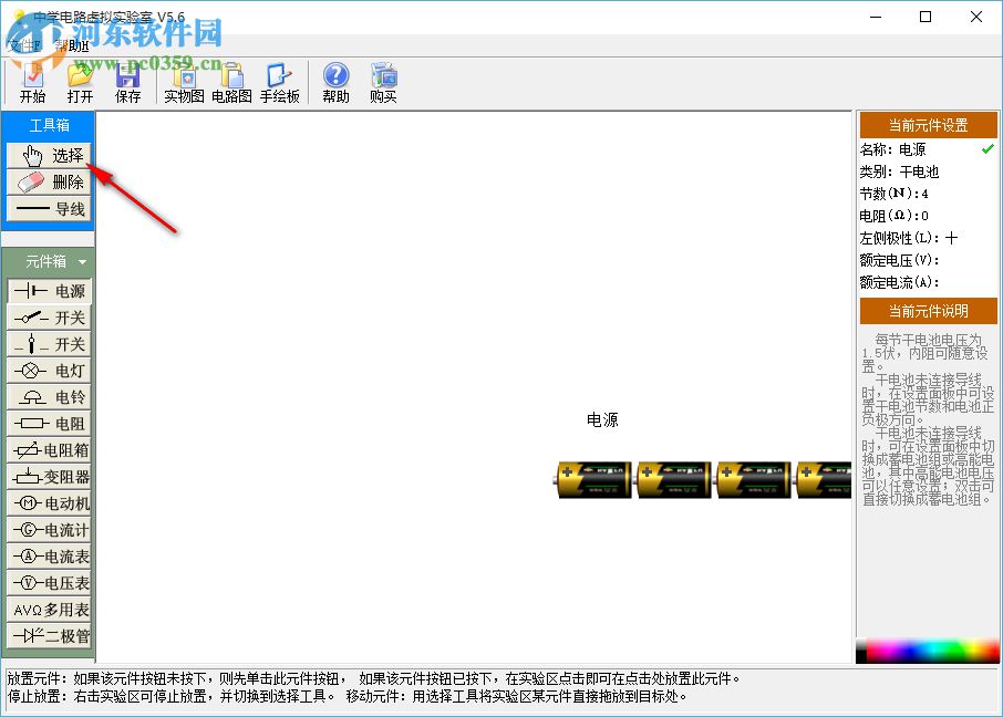 中学电路虚拟实验室软件的使用方法