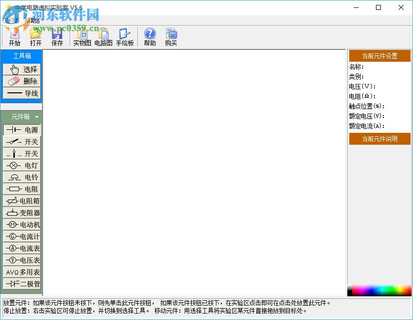 中学电路虚拟实验室软件的使用方法