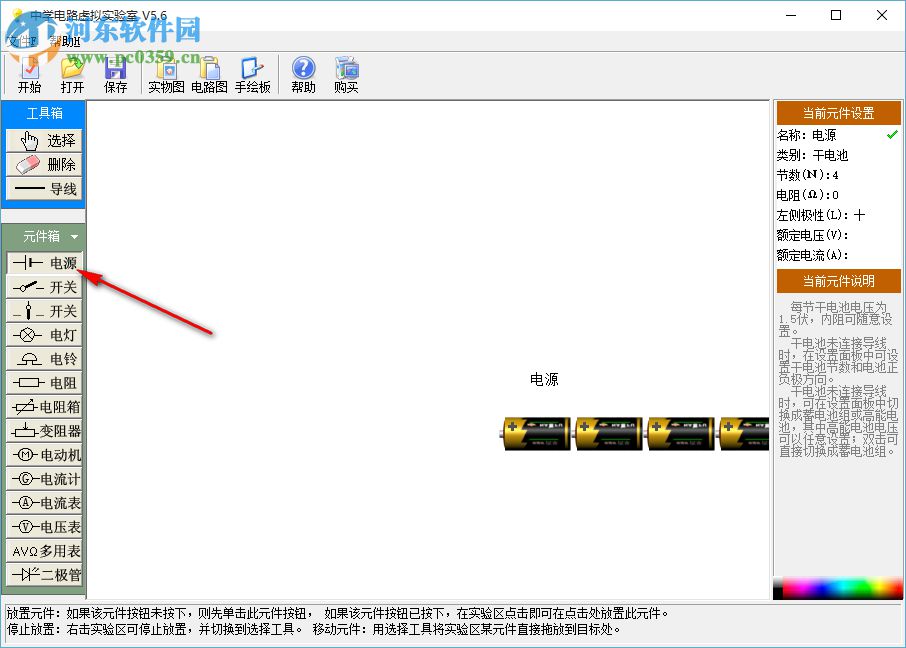 中学电路虚拟实验室软件的使用方法