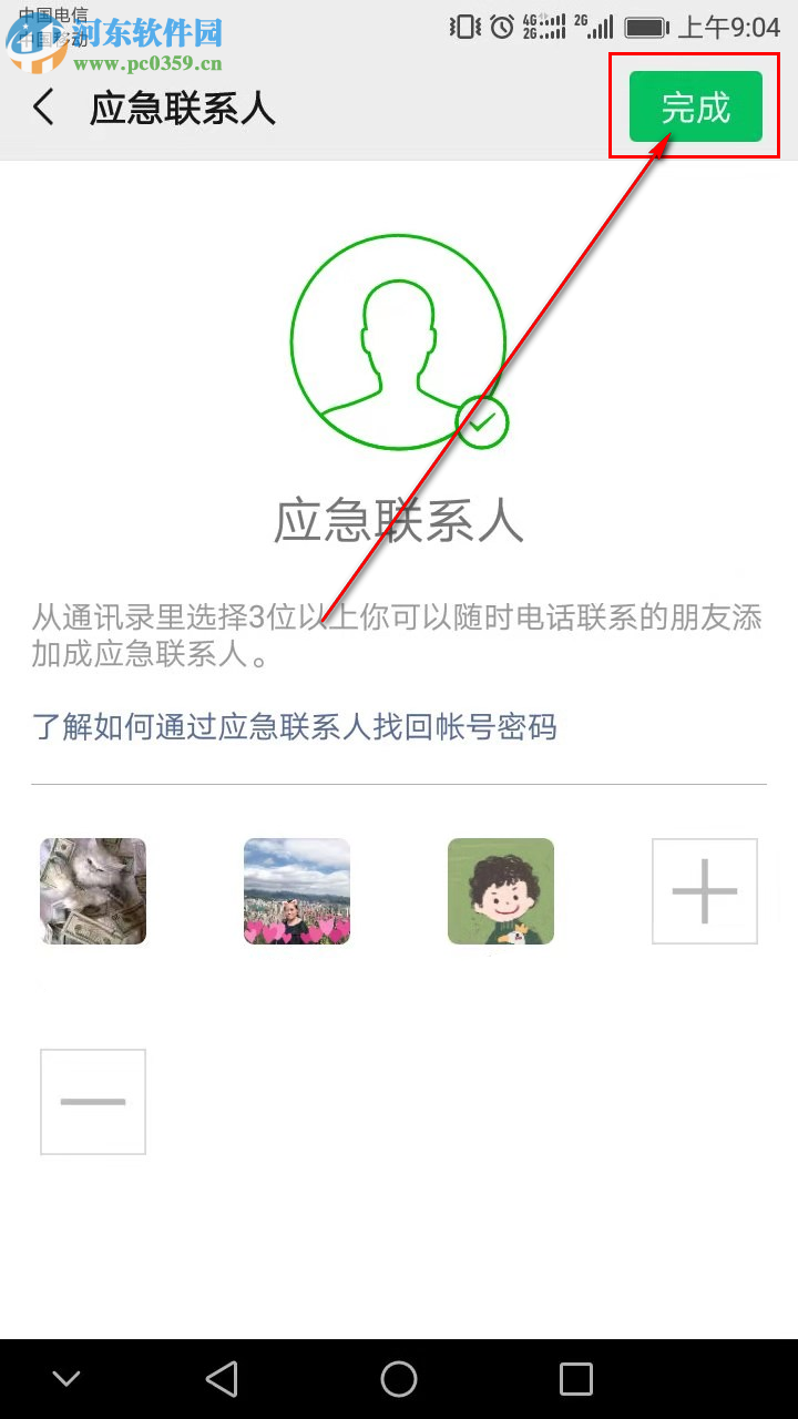 手机微信怎么添加应急联系人