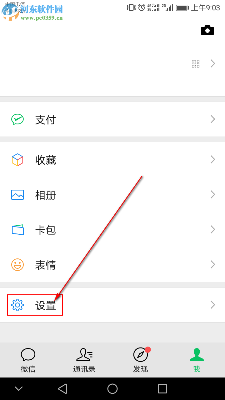 手机微信怎么添加应急联系人