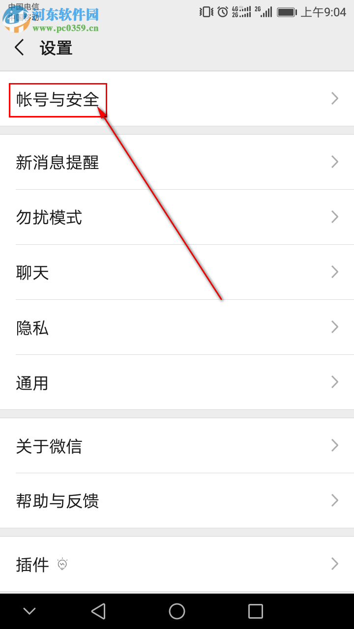 手机微信怎么添加应急联系人