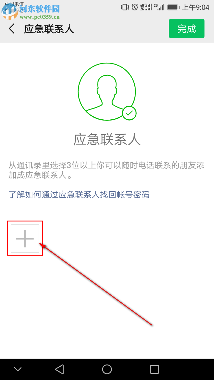 手机微信怎么添加应急联系人