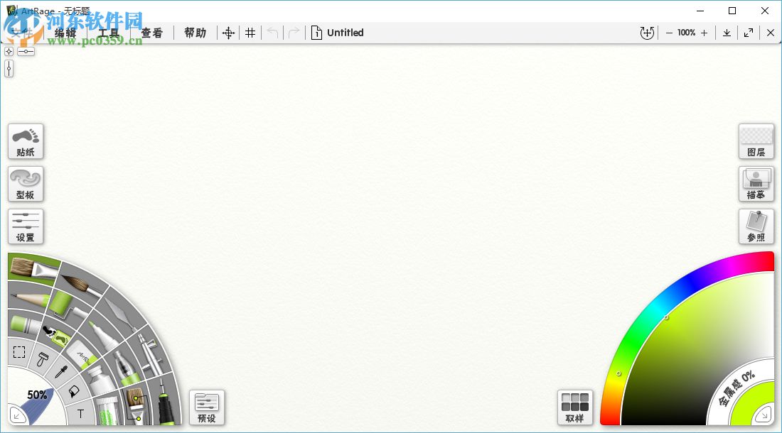 ArtRage如何设置中文