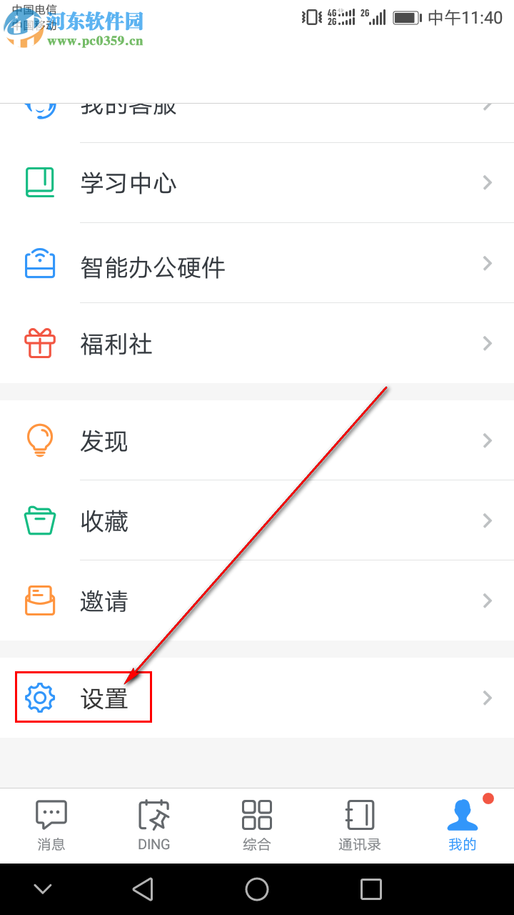 手机版钉钉如何开启语音自动转文字功能