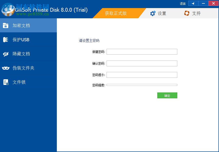 GiliSoft Private Disk破解教程
