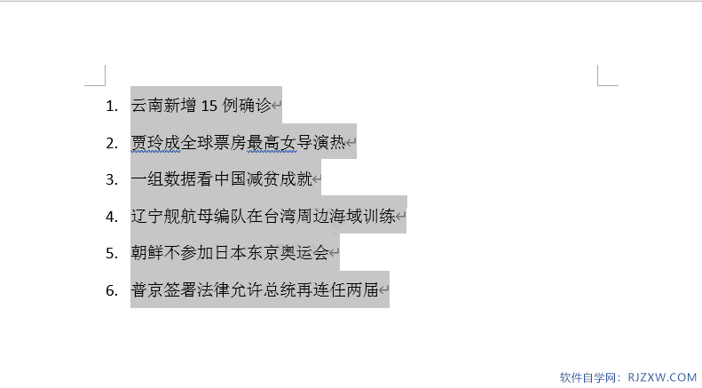 取消word2016自动编号的方法​