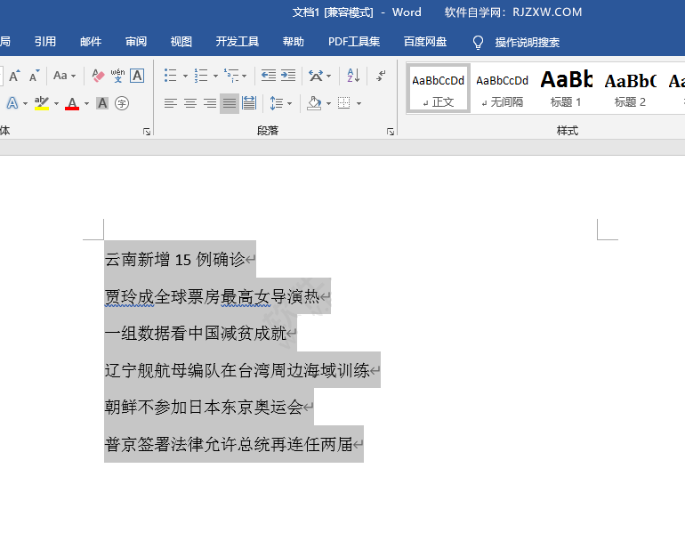 取消word2016自动编号的方法​
