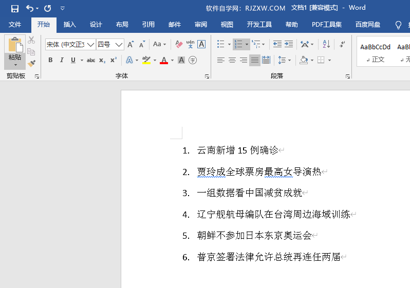 word1234自动编号的增加方法