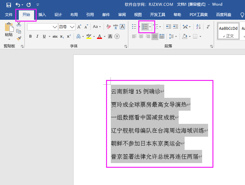 word1234自动编号的增加方法