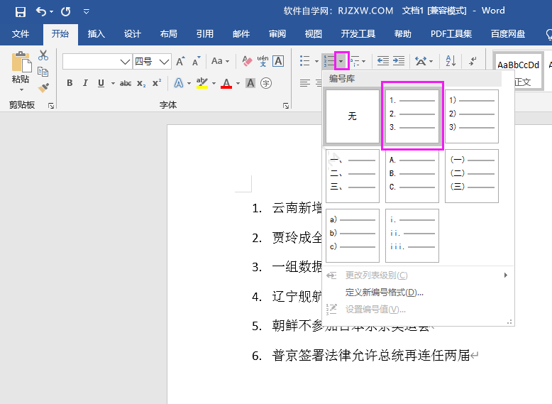 word1234自动编号的增加方法