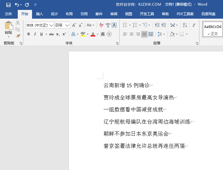 word1234自动编号的增加方法