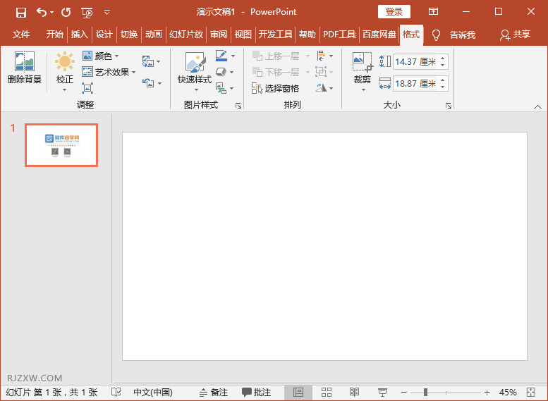 PPT屏幕剪辑怎么使用
