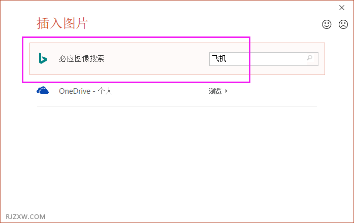 PPT2016联机图片怎么插入