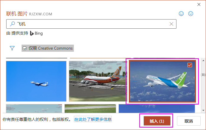 PPT2016联机图片怎么插入