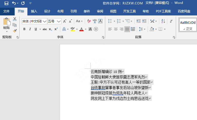 word2016怎么取消项目符号