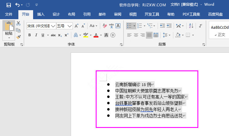 word2016怎么取消项目符号
