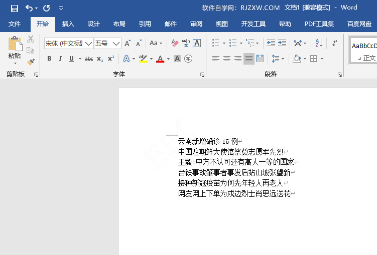 word2016怎么加圆点项目符号