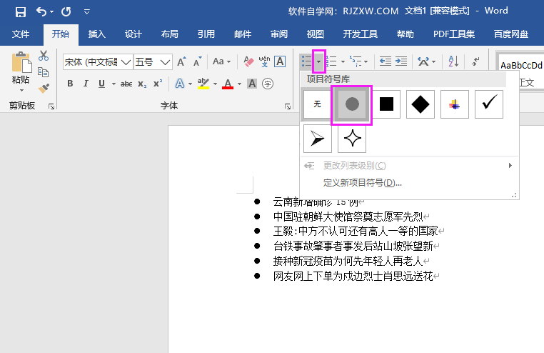 word2016怎么加圆点项目符号