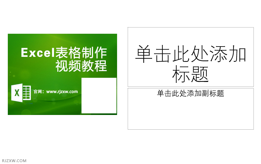 PPT里面怎么插入图片的方法