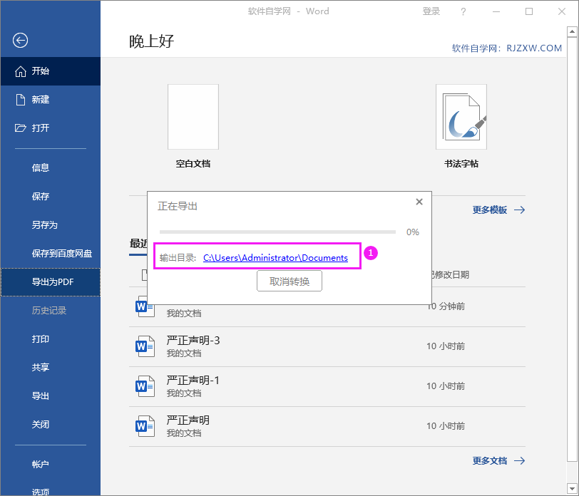 Word2016做好的文档转PDF文档的方法