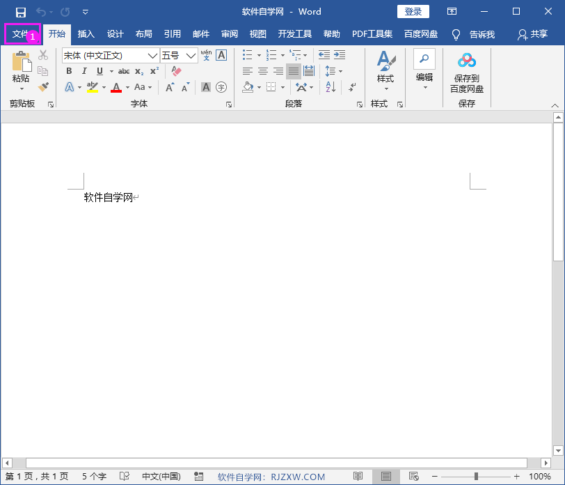 Word2016做好的文档转PDF文档的方法