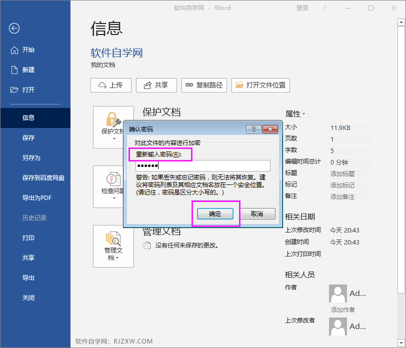 Word2016文件怎么用密码进行加密
