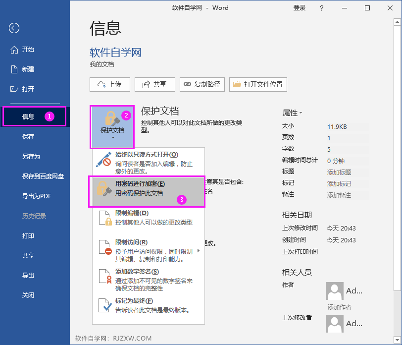 Word2016文件怎么用密码进行加密
