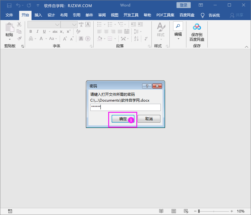 Word2016文件怎么用密码进行加密