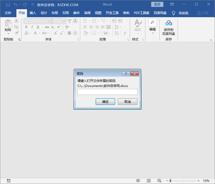 Word2016文件怎么用密码进行加密