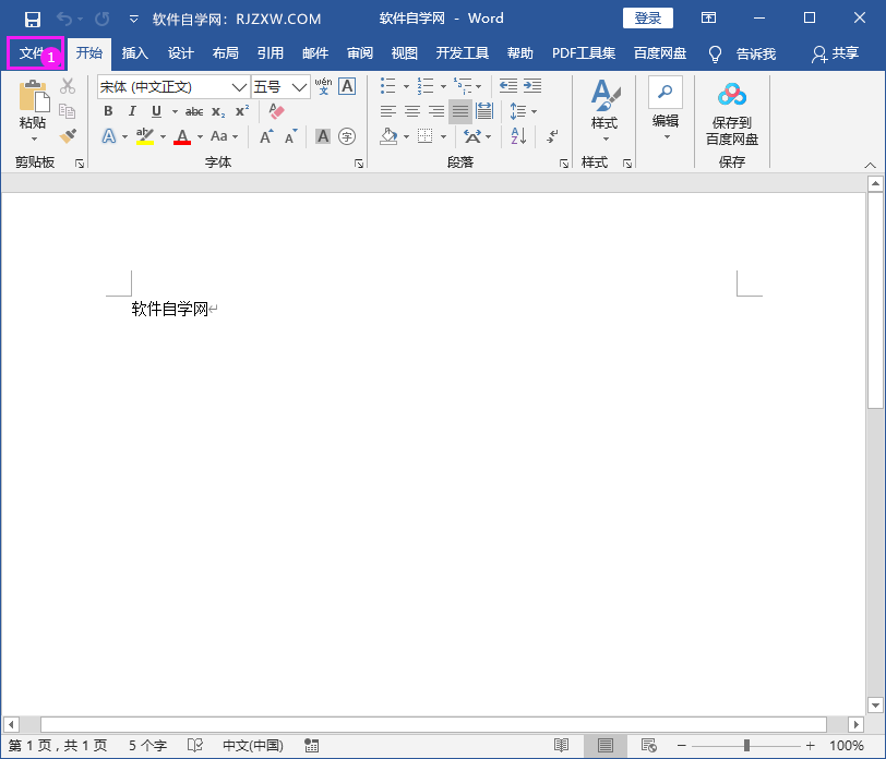 Word2016文件怎么用密码进行加密