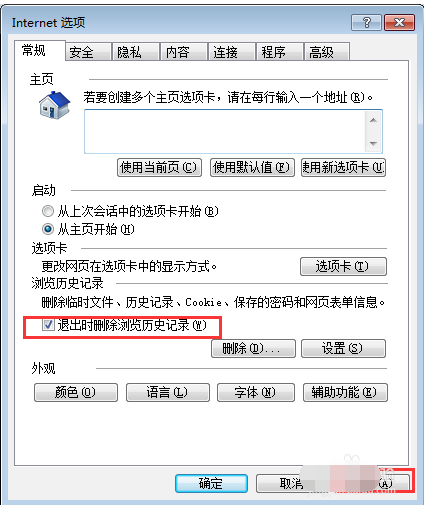 怎么清除ie浏览器缓存