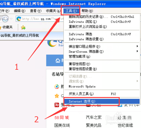 怎么设置IE浏览器为默认浏览器