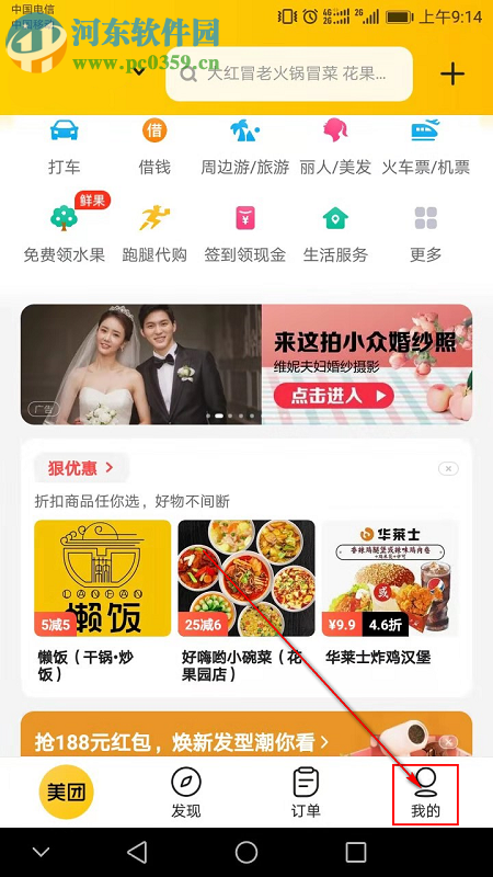 美团APP如何开启小额免密支付功能