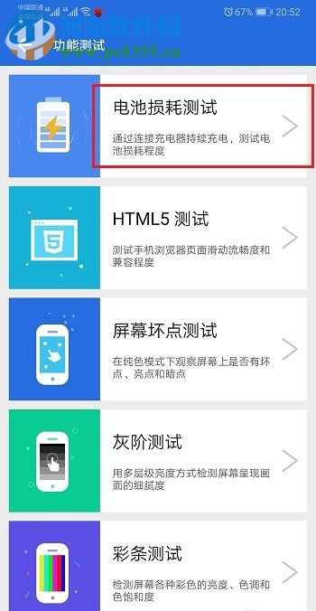 安兔兔评测APP如何查看手机电池容量
