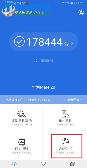 安兔兔评测APP如何查看手机电池容量