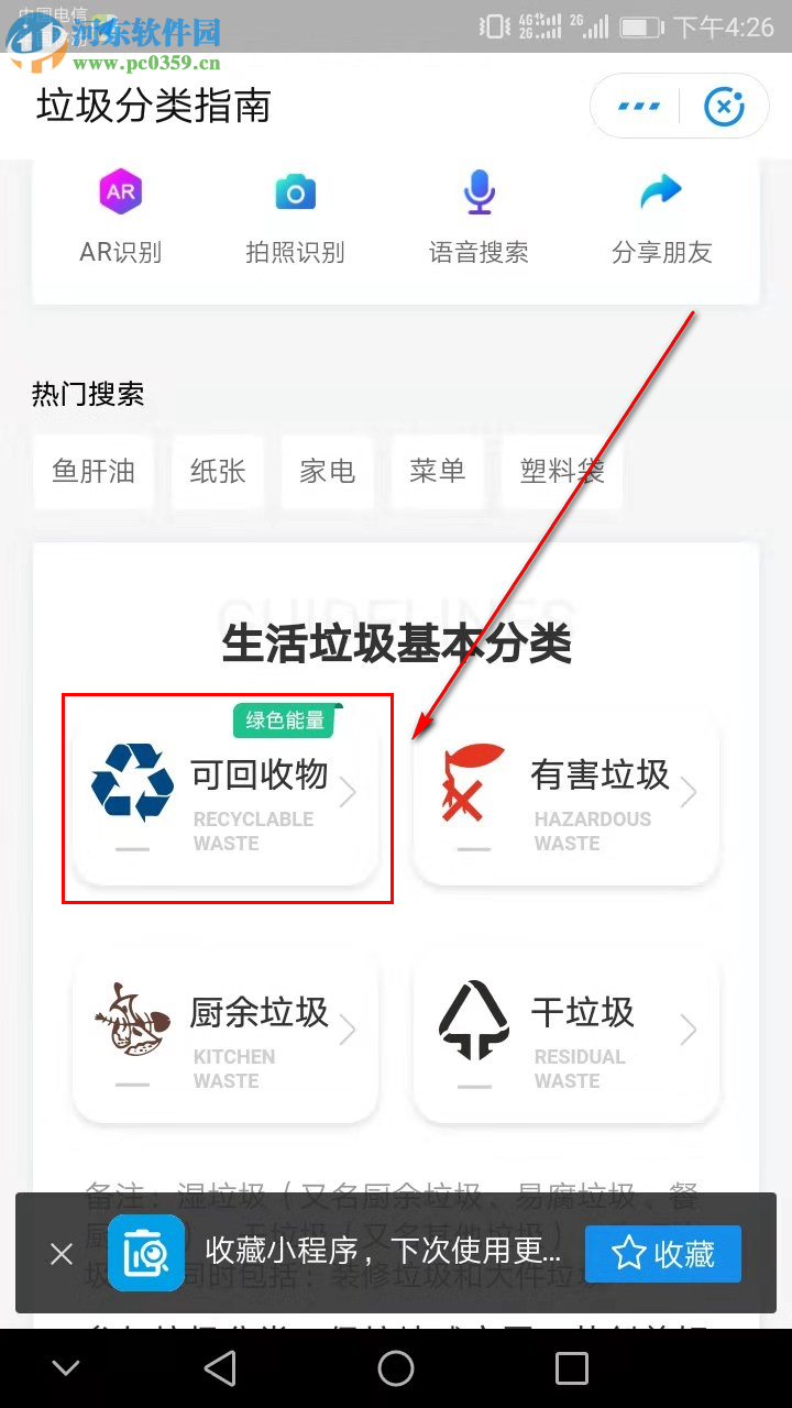 支付宝APP怎么进入垃圾分类小程序