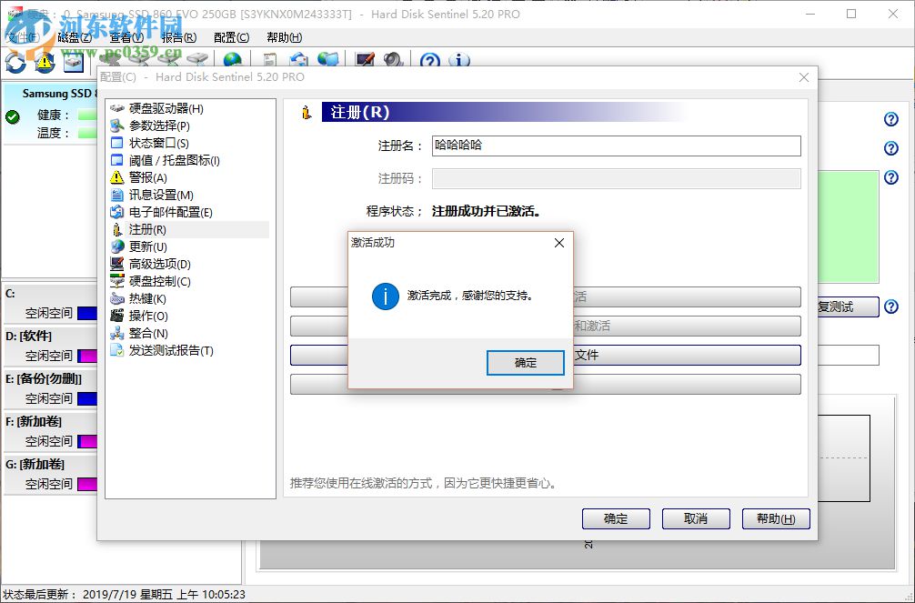 Hard Disk Sentinel破解教程