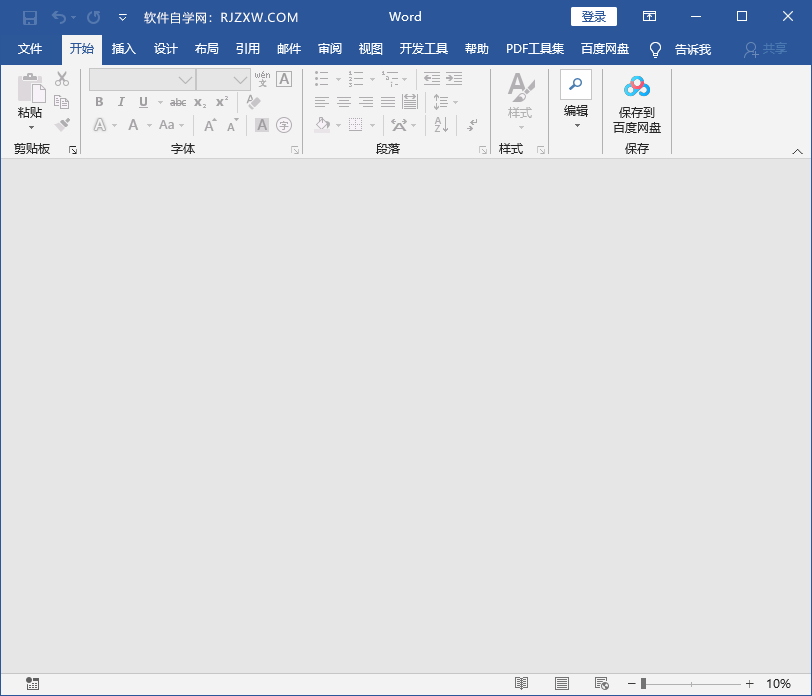 Word2016怎么关闭文档不关软件