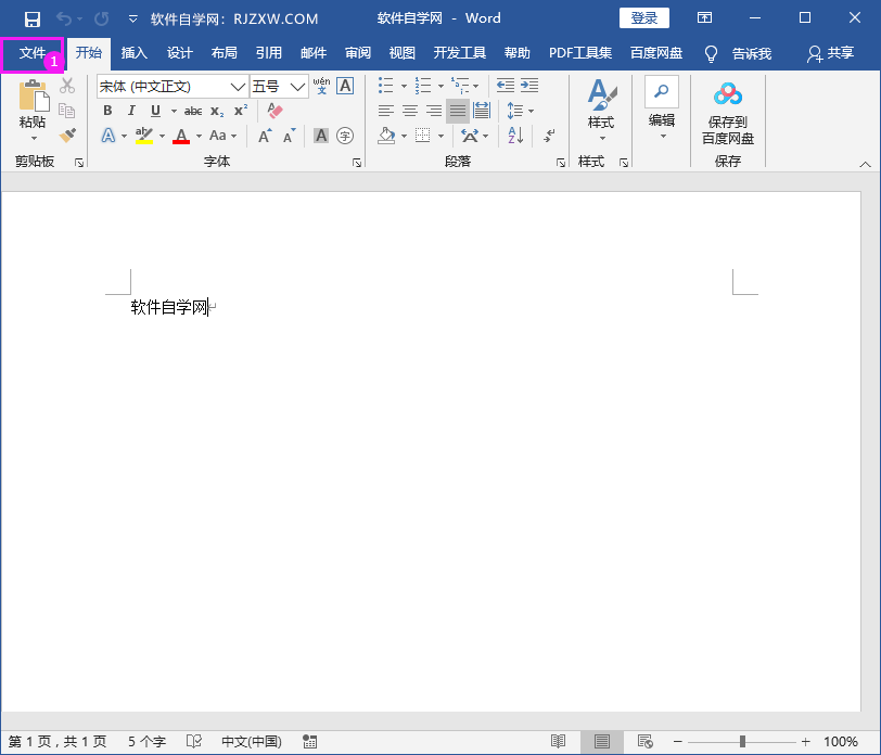 Word2016怎么关闭文档不关软件