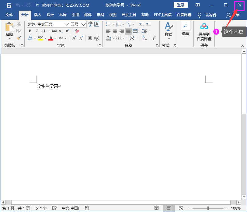 Word2016怎么关闭文档不关软件