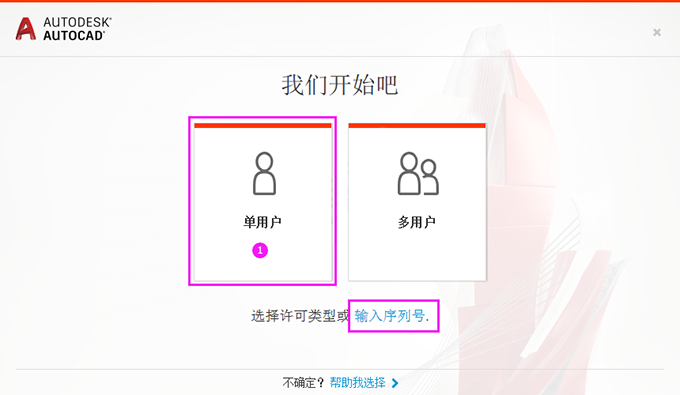cad2020安装教程图解及激活方法