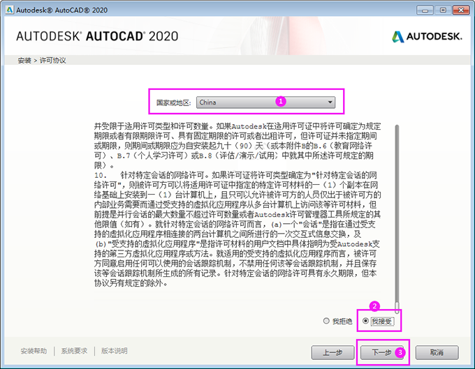 cad2020安装教程图解及激活方法