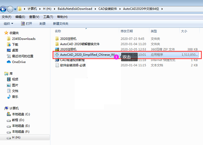 cad2020安装教程图解及激活方法