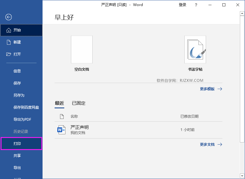 word2016怎么选自已要的打印机