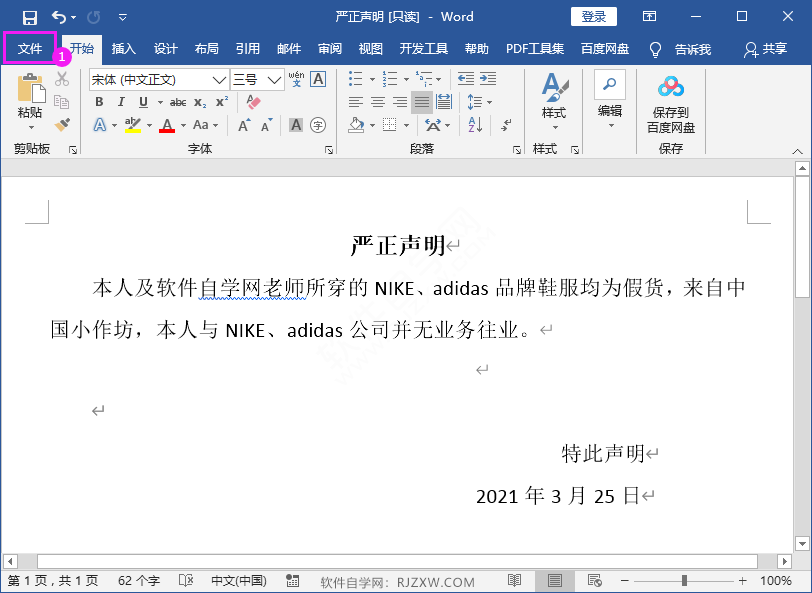 word2016怎么选自已要的打印机